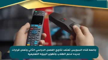 جامعة قناة السويس تعتمد نتائج الفصل الدراسي الثاني وتعلن قرارات جديدة لدعم الطلاب وتطوير البيئة التعليمية